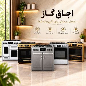 اجاق گاز