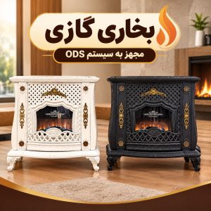 بخاری گازی